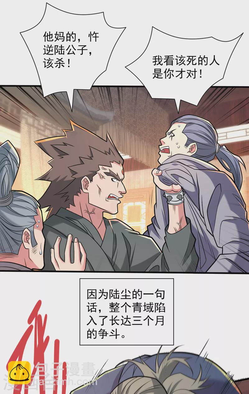 第117话 陆尘要和剑三约架？-第119话