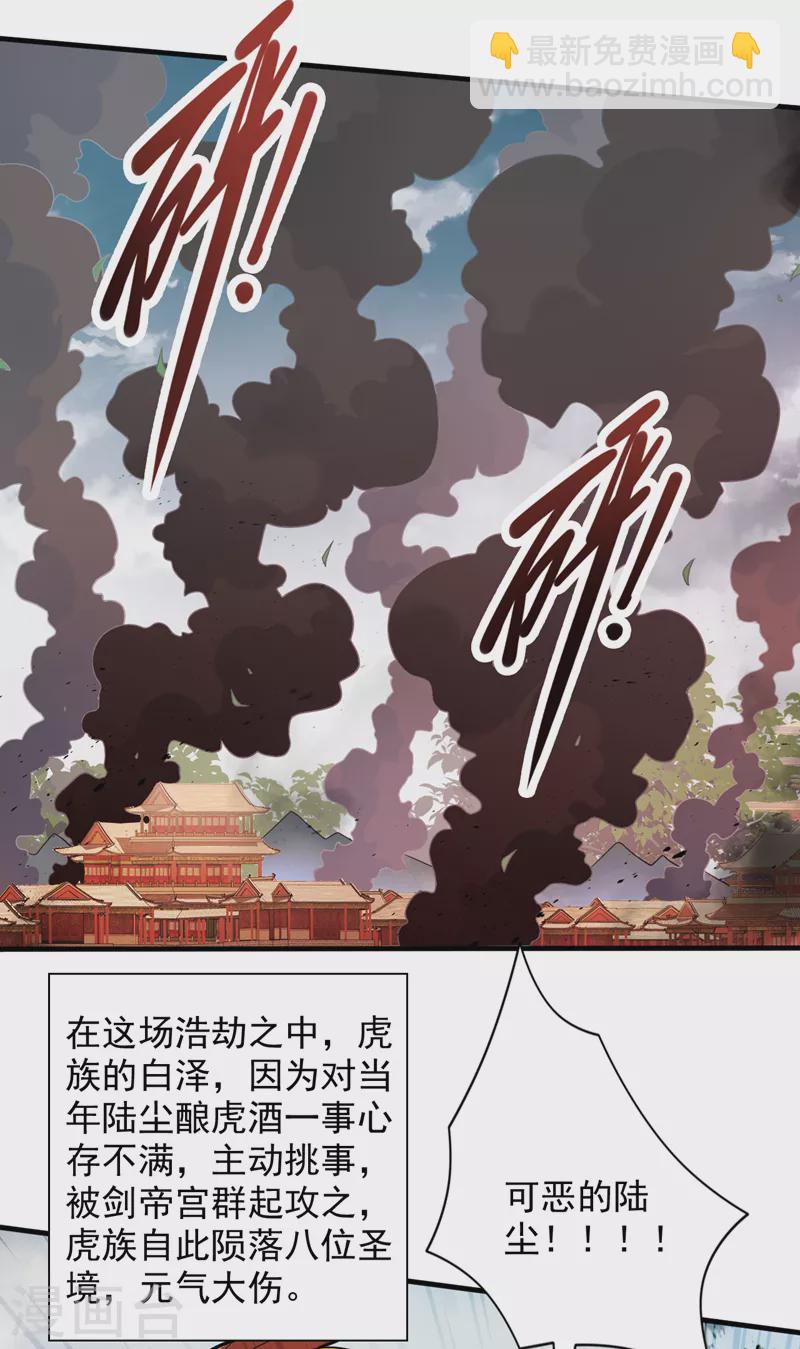 第117话 陆尘要和剑三约架？-第119话
