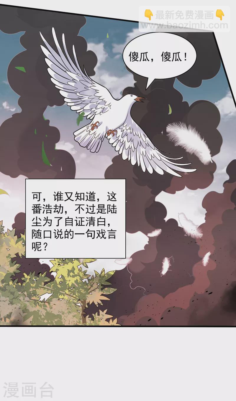 第117话 陆尘要和剑三约架？-第119话