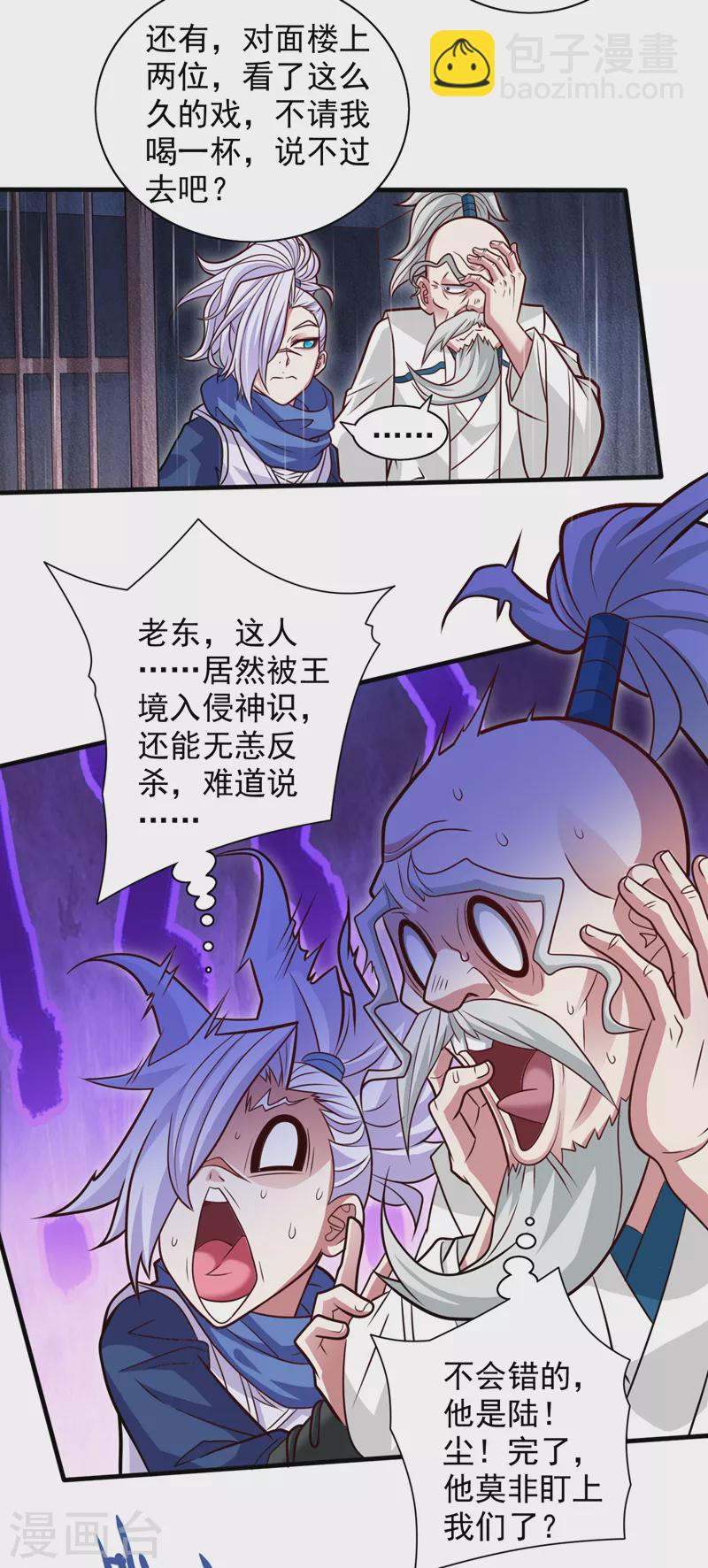 第117话 陆尘要和剑三约架？-第119话