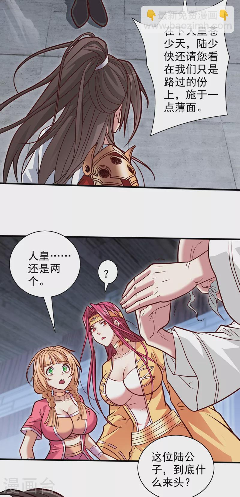 第117话 陆尘要和剑三约架？-第119话