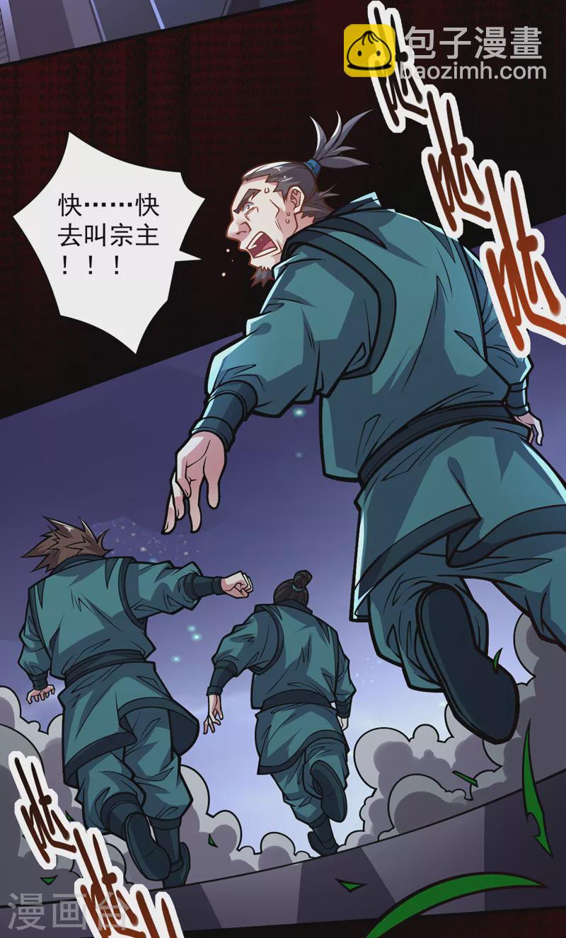 第117话 陆尘要和剑三约架？-第119话