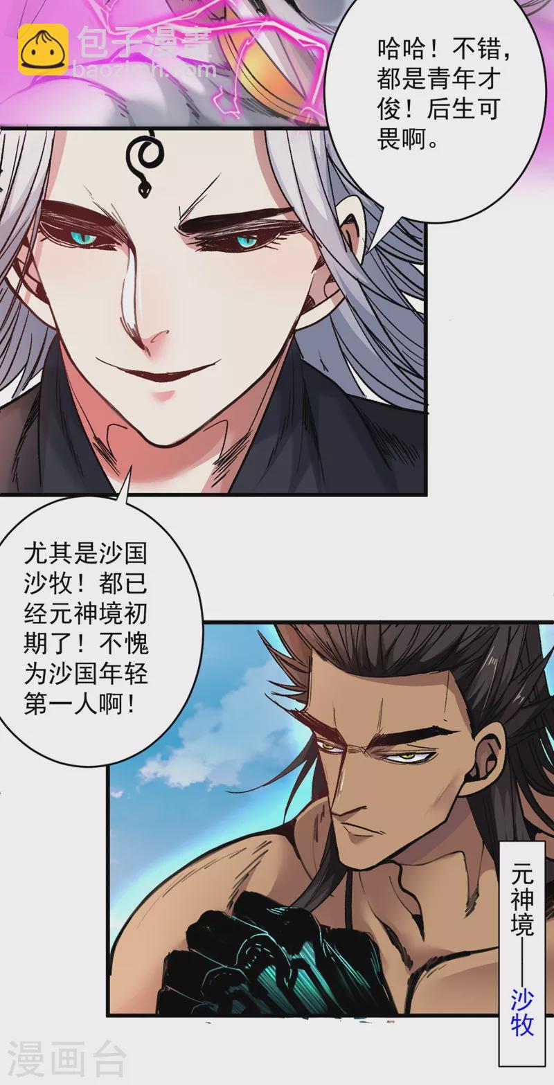 第12话 精神攻击-第13话