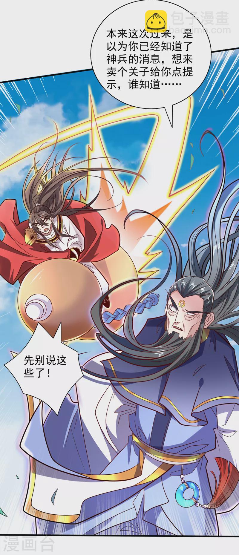 第119话 她看着像人偶一样-第121话