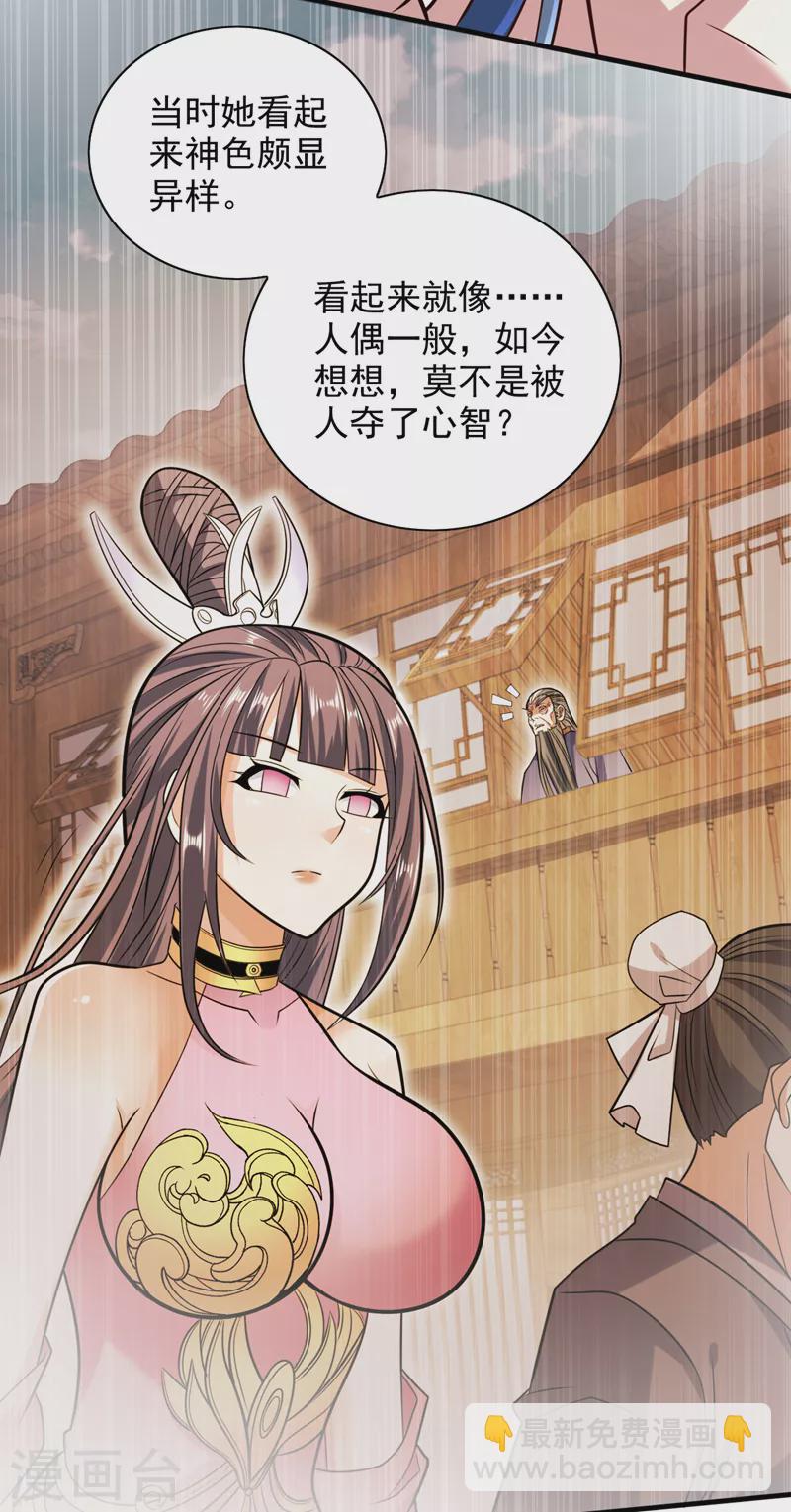 第119话 她看着像人偶一样-第121话