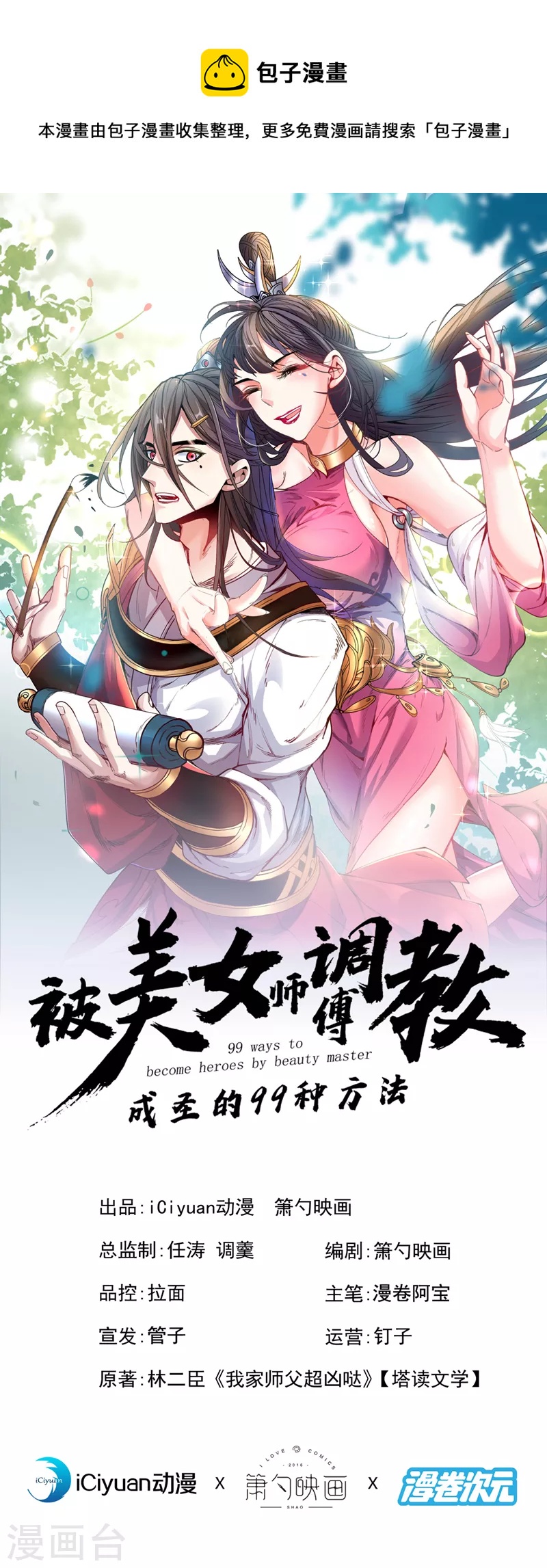 第123话 以剑指路-第125话