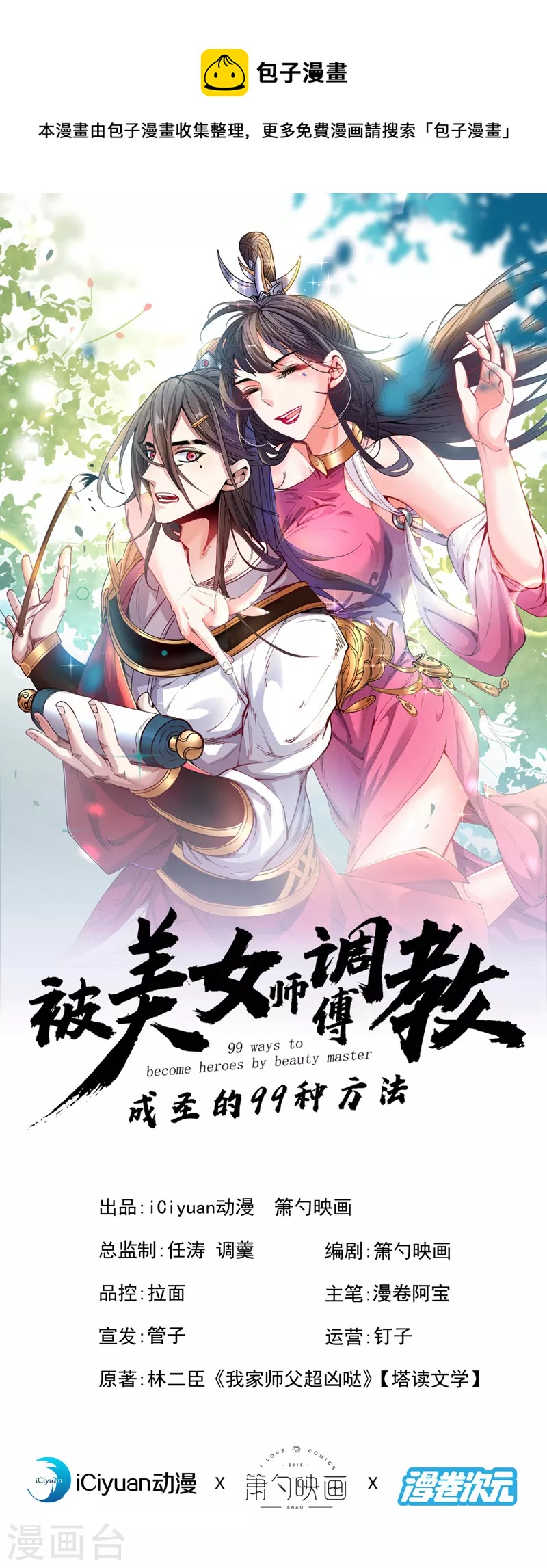 第125话 迎接光荣的试炼吧！-第127话