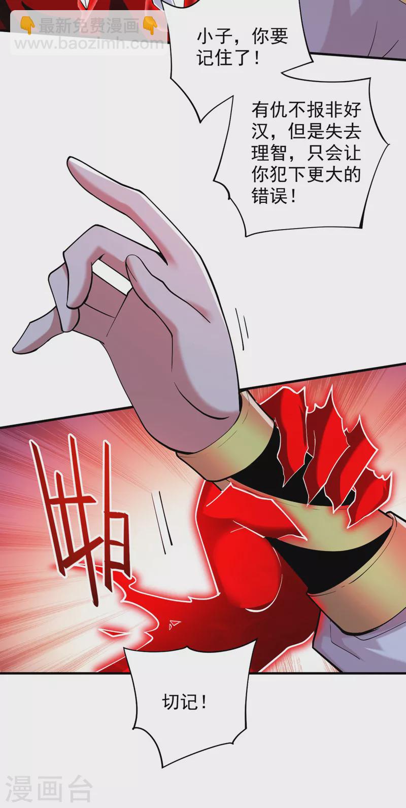 第135话 切记，不要失去理智！-第137话