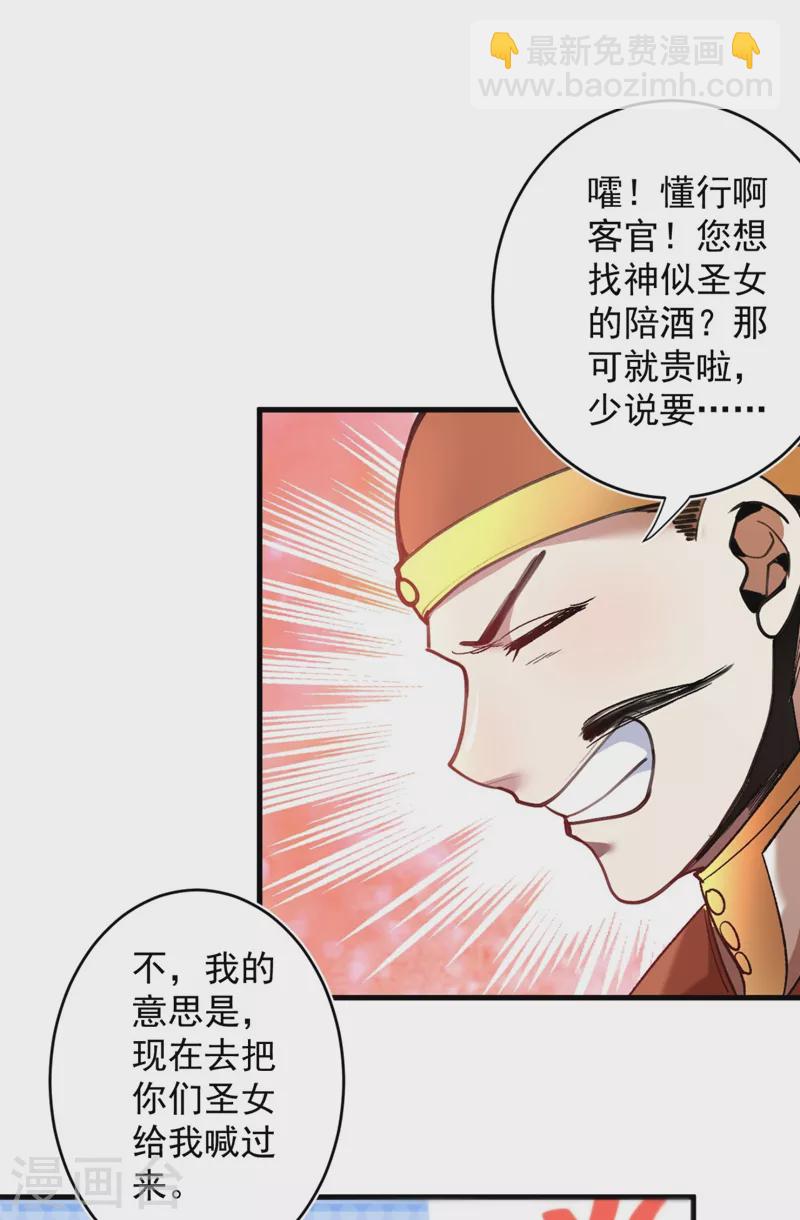 第14话 我要圣女给我斟酒-第15话