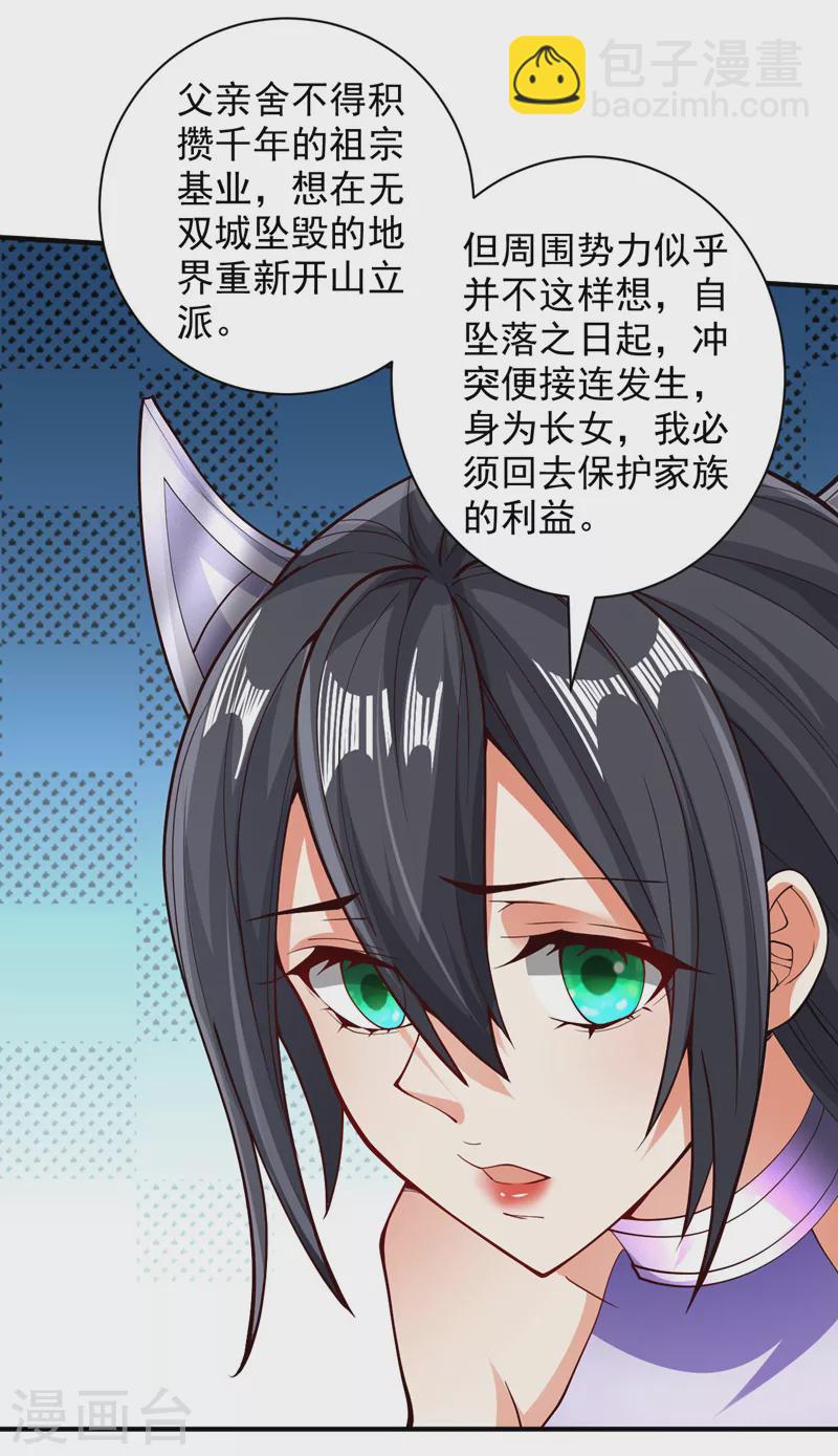 第139话 我要去青域万重峰-第141话