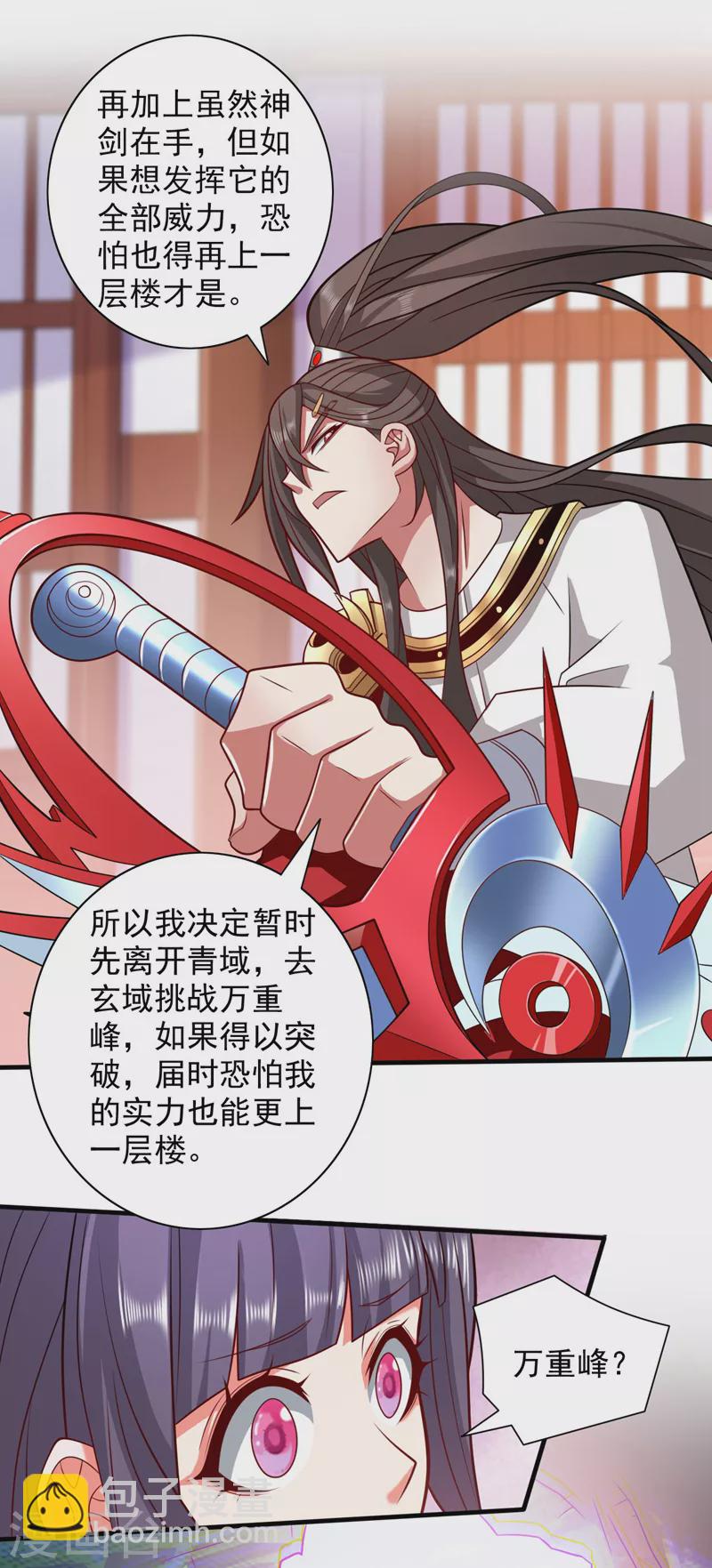 第139话 我要去青域万重峰-第141话