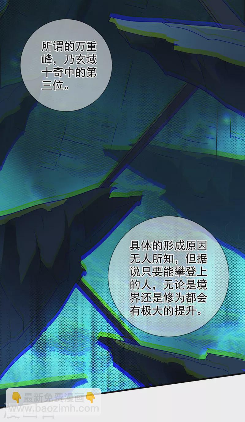 第139话 我要去青域万重峰-第141话
