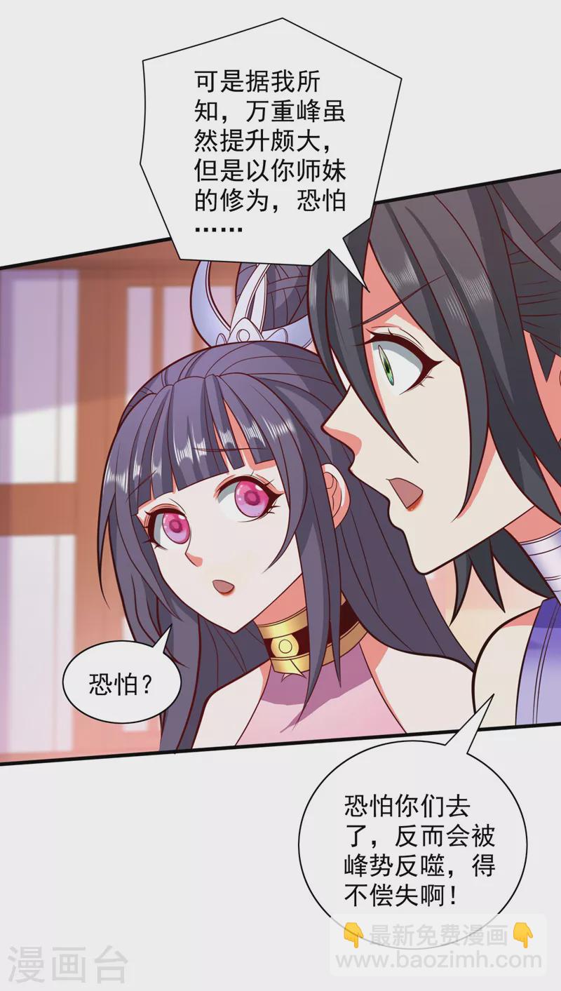 第139话 我要去青域万重峰-第141话