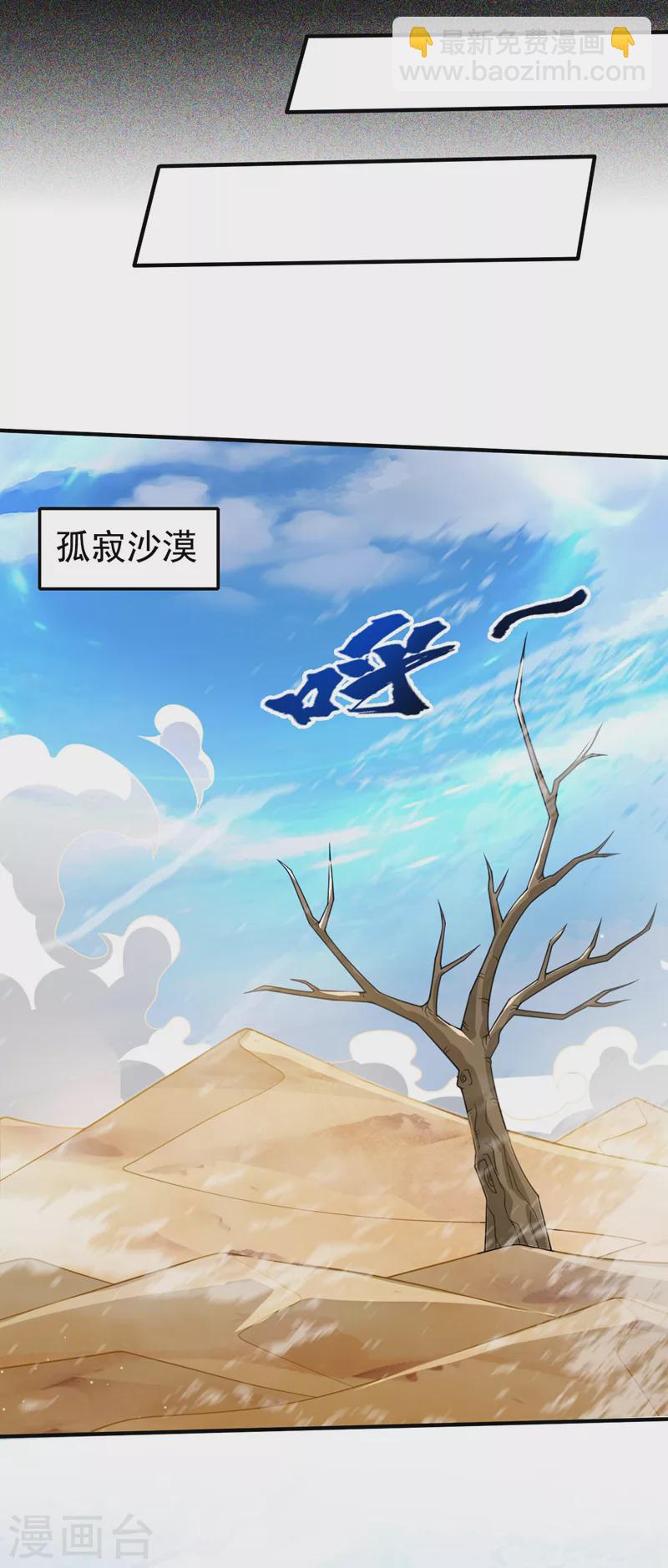 第139话 我要去青域万重峰-第141话