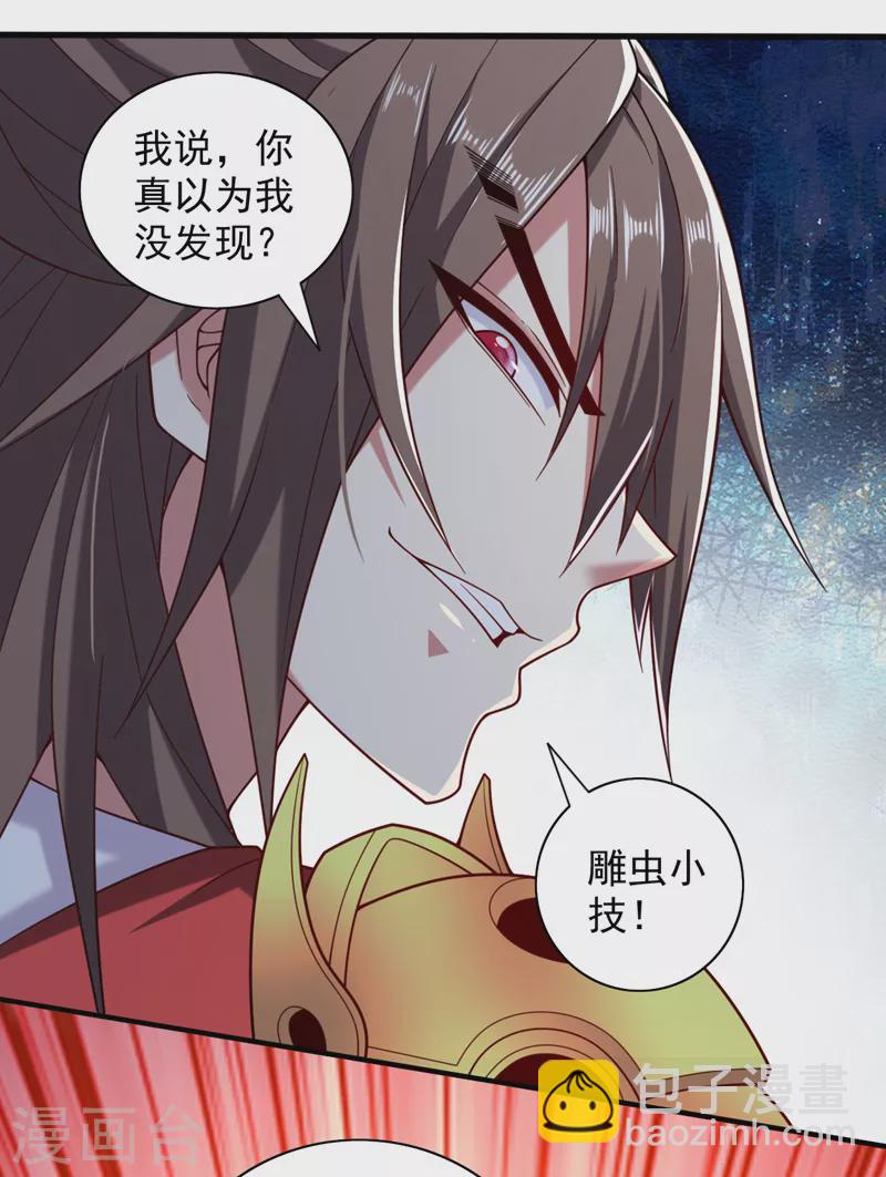 第141话 居然想偷袭杀我？-第143话