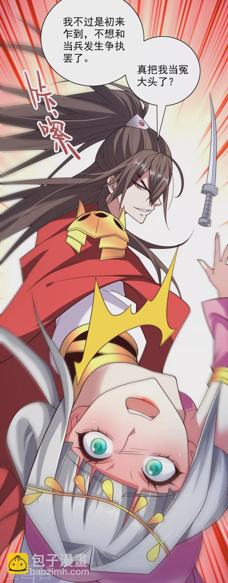 第141话 居然想偷袭杀我？-第143话