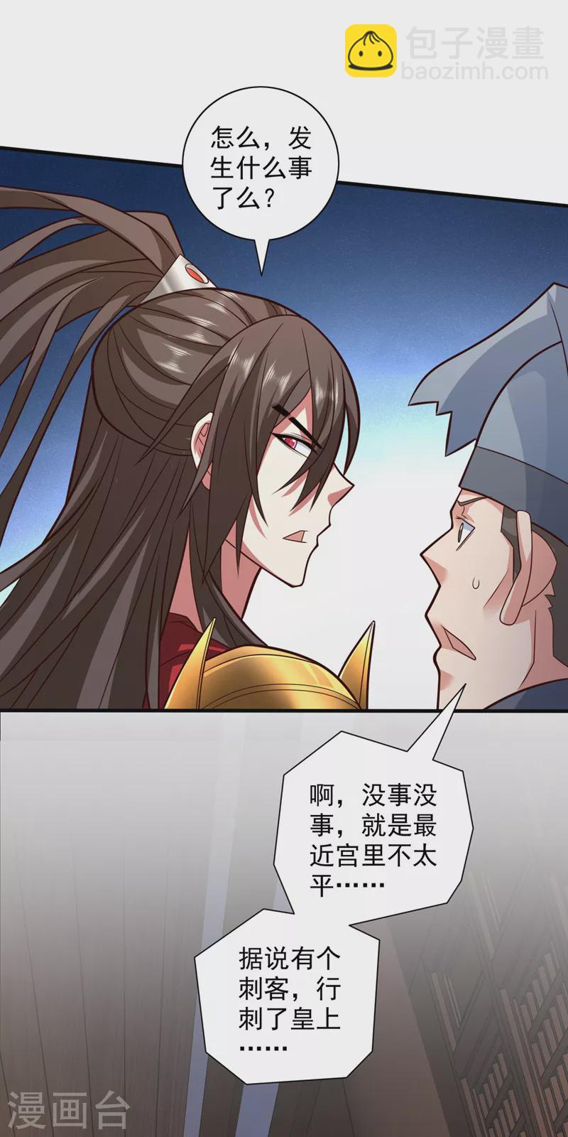 第141话 居然想偷袭杀我？-第143话