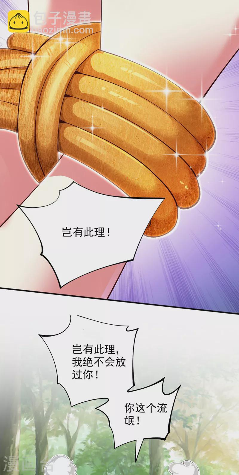 第141话 居然想偷袭杀我？-第143话