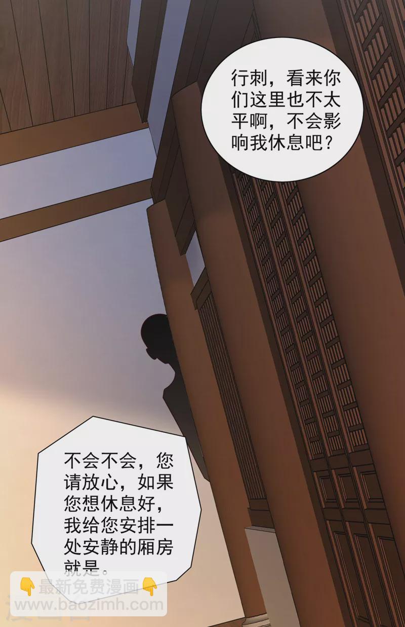 第141话 居然想偷袭杀我？-第143话
