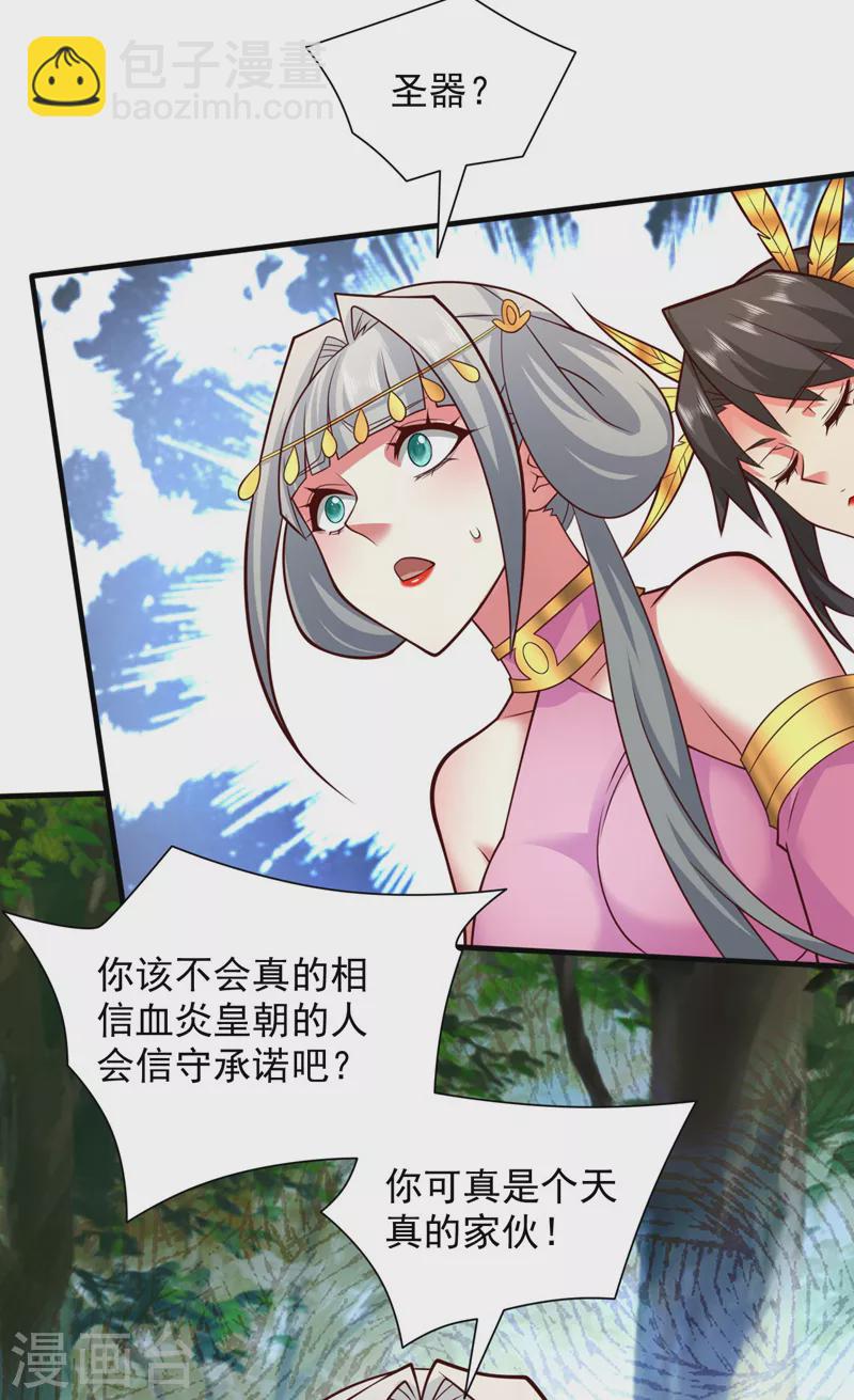 第141话 居然想偷袭杀我？-第143话