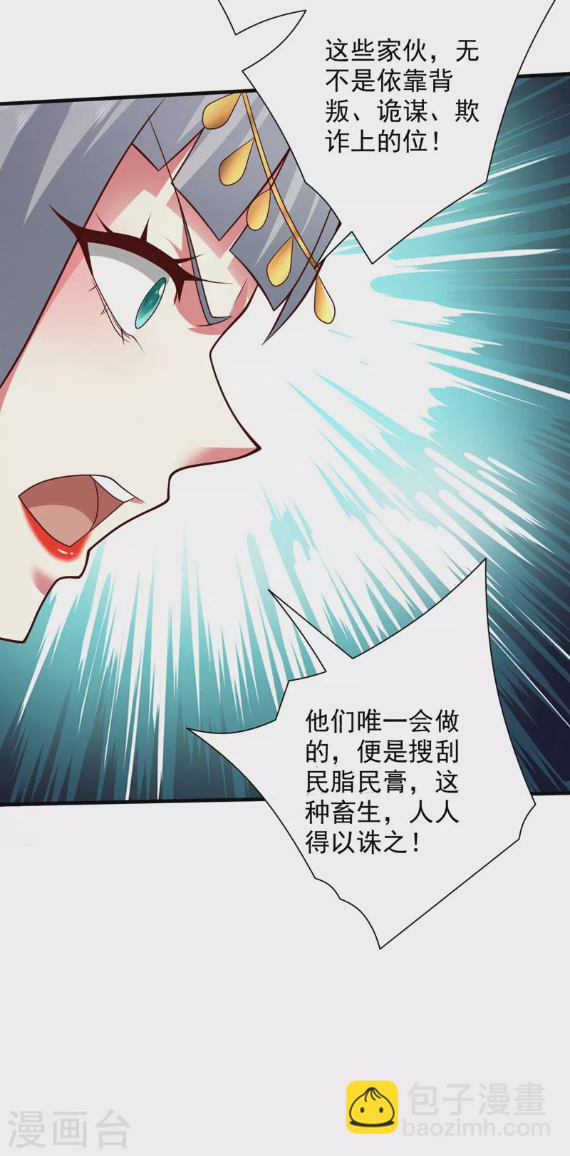 第141话 居然想偷袭杀我？-第143话