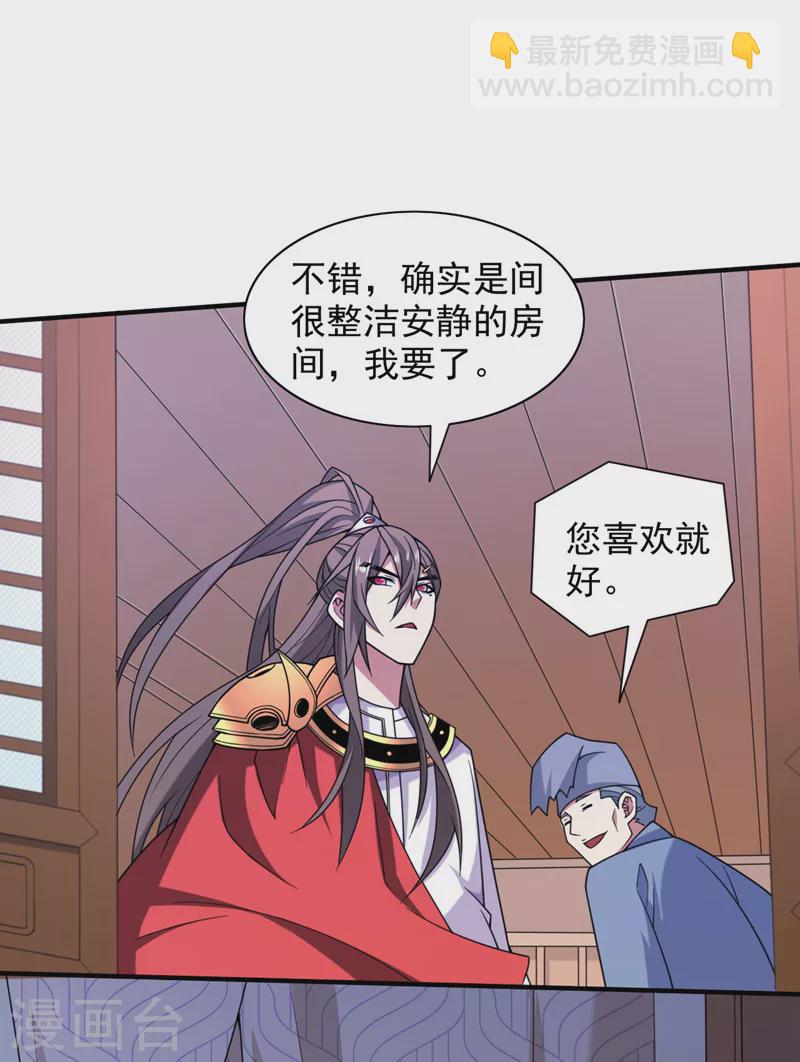 第141话 居然想偷袭杀我？-第143话