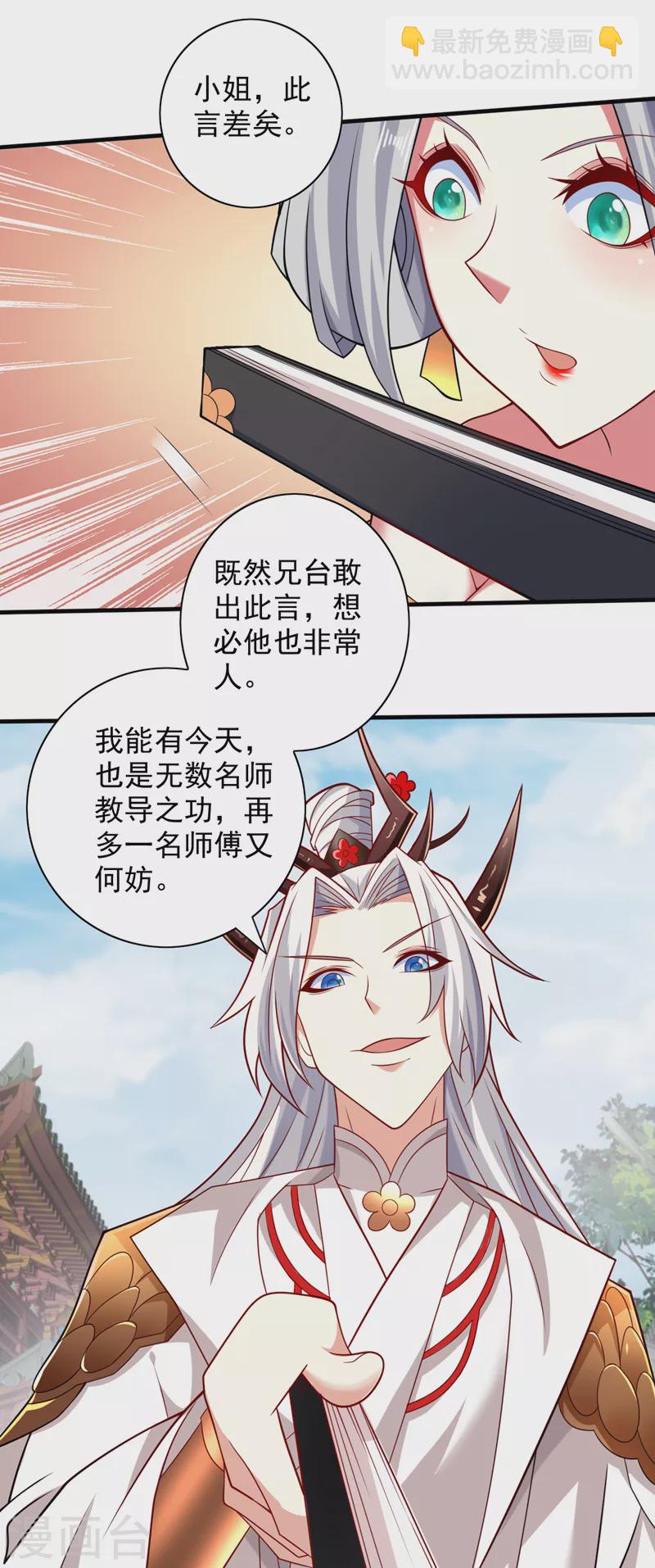 第145话 收他当关门弟子！-第147话