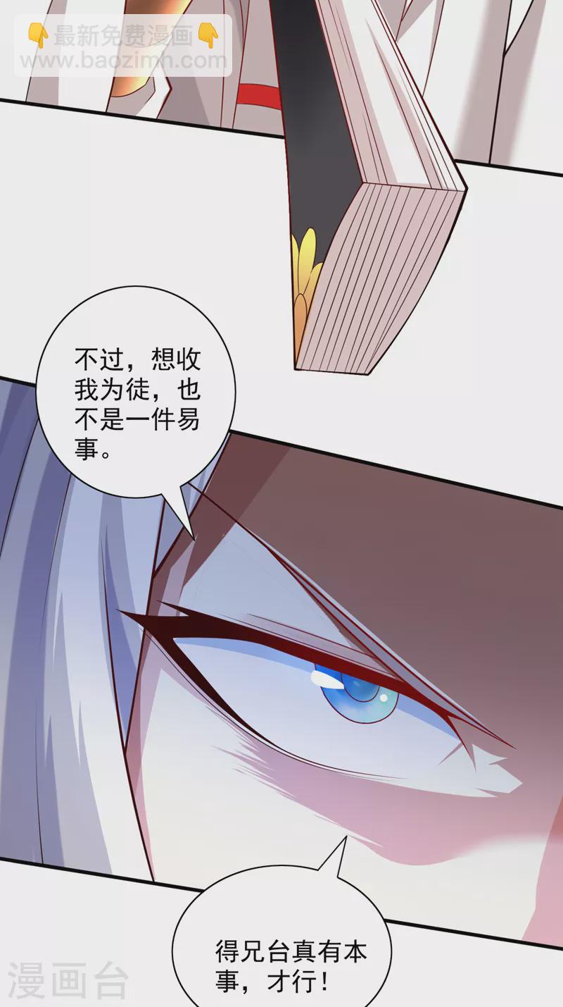 第145话 收他当关门弟子！-第147话