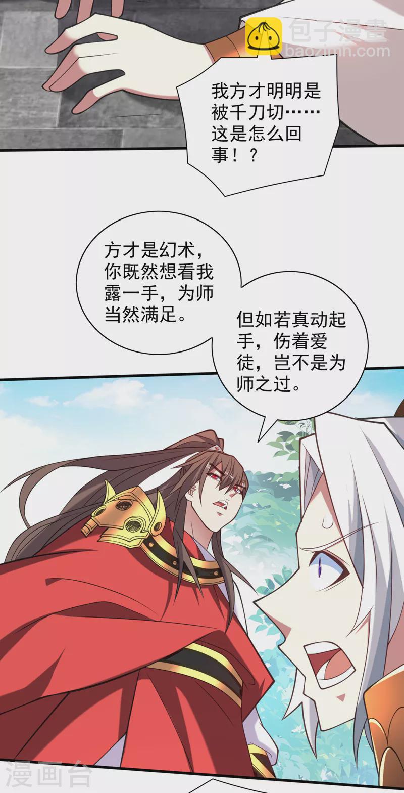第145话 收他当关门弟子！-第147话