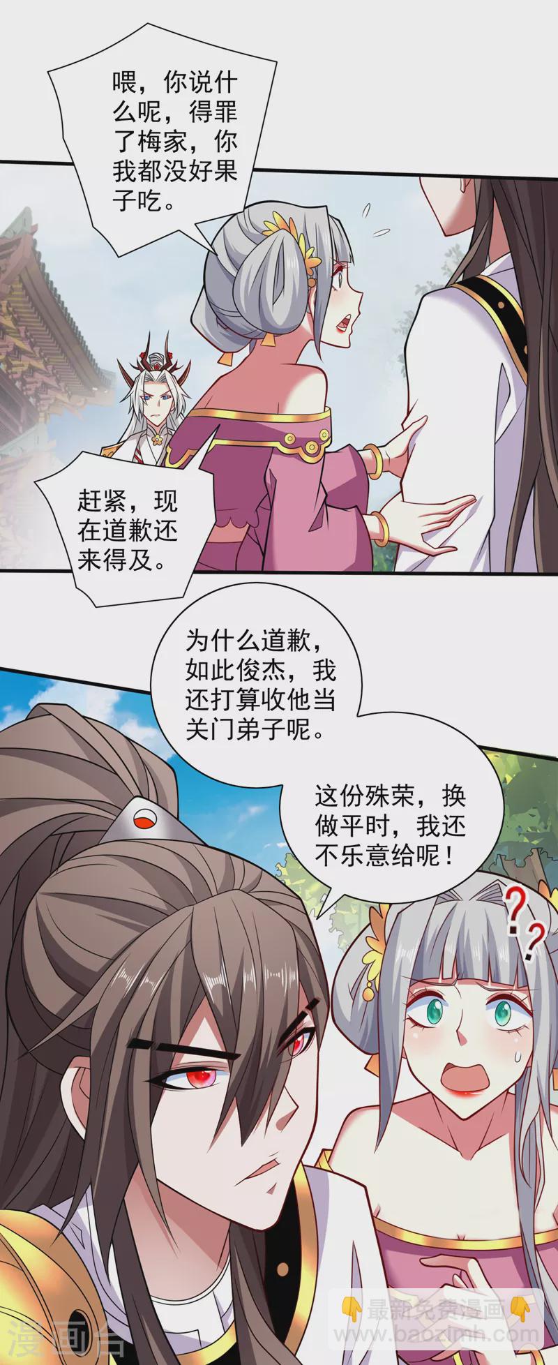 第145话 收他当关门弟子！-第147话