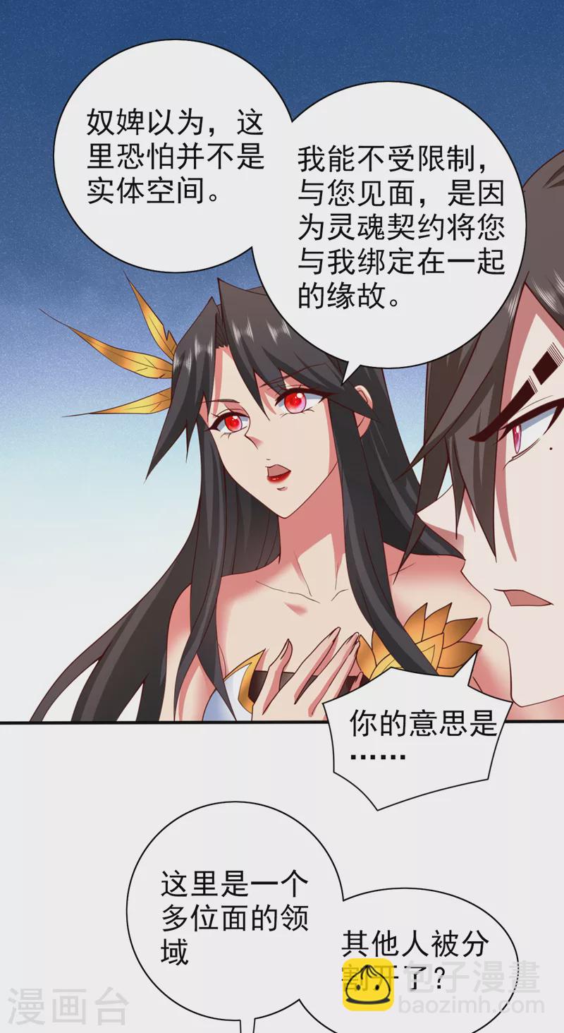 第149话 这是多位面领域？-第151话