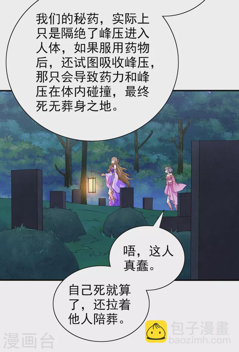 第153话 墓里，真相？-第155话