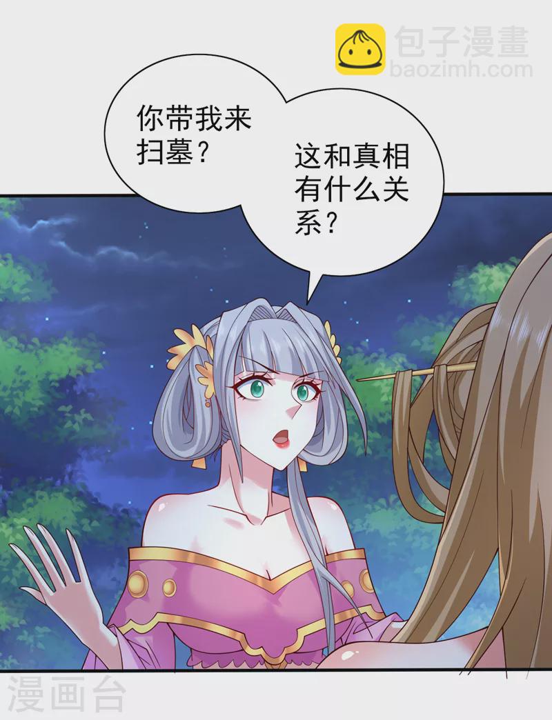 第153话 墓里，真相？-第155话