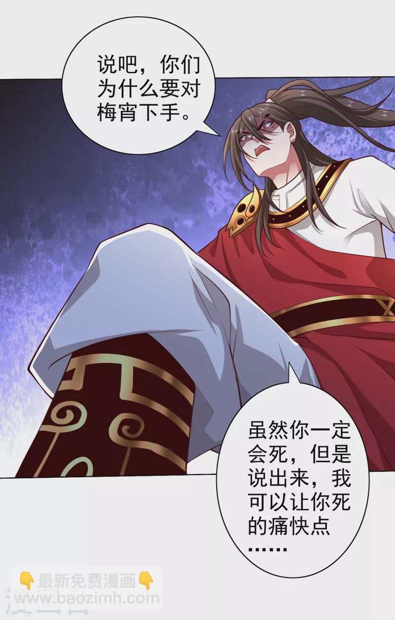 第157话 梅霄，你被盯上了-第159话