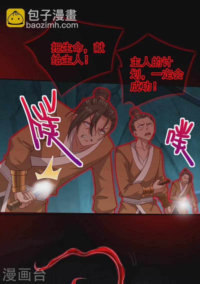 第157话 梅霄，你被盯上了-第159话