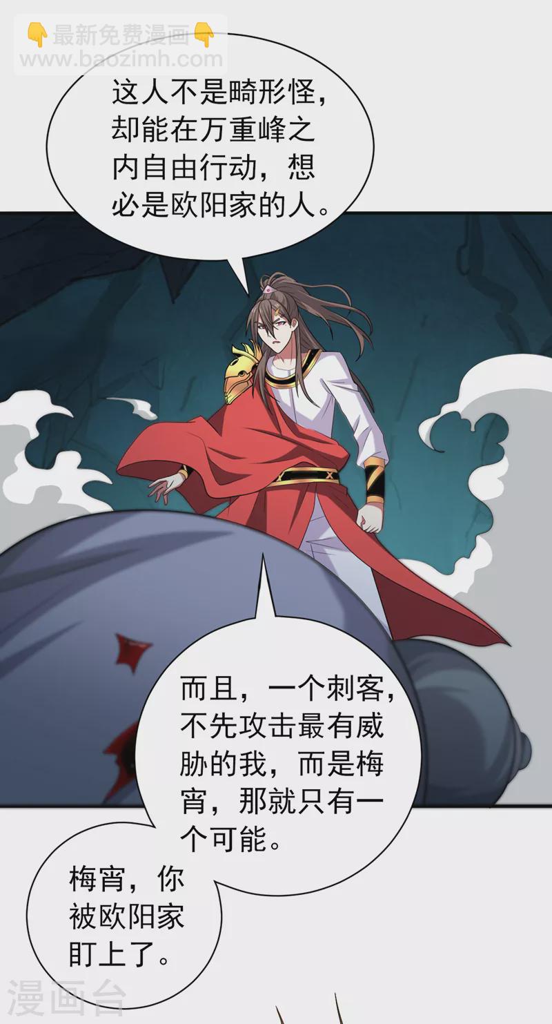 第157话 梅霄，你被盯上了-第159话
