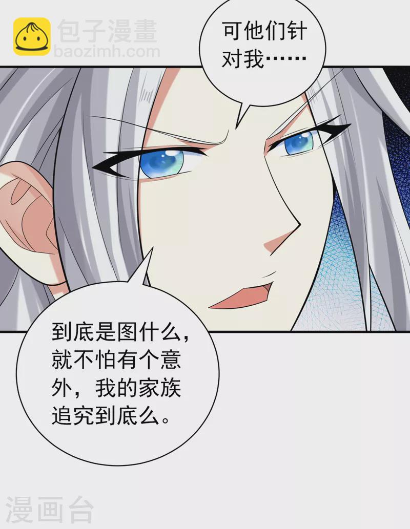 第157话 梅霄，你被盯上了-第159话
