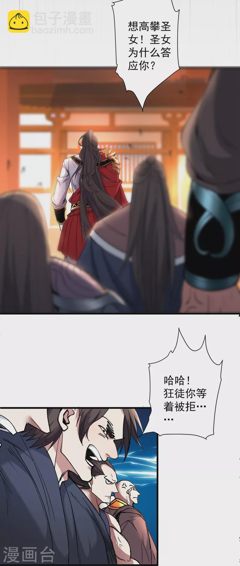 第16话 与小师妹的初次约会！-第17话