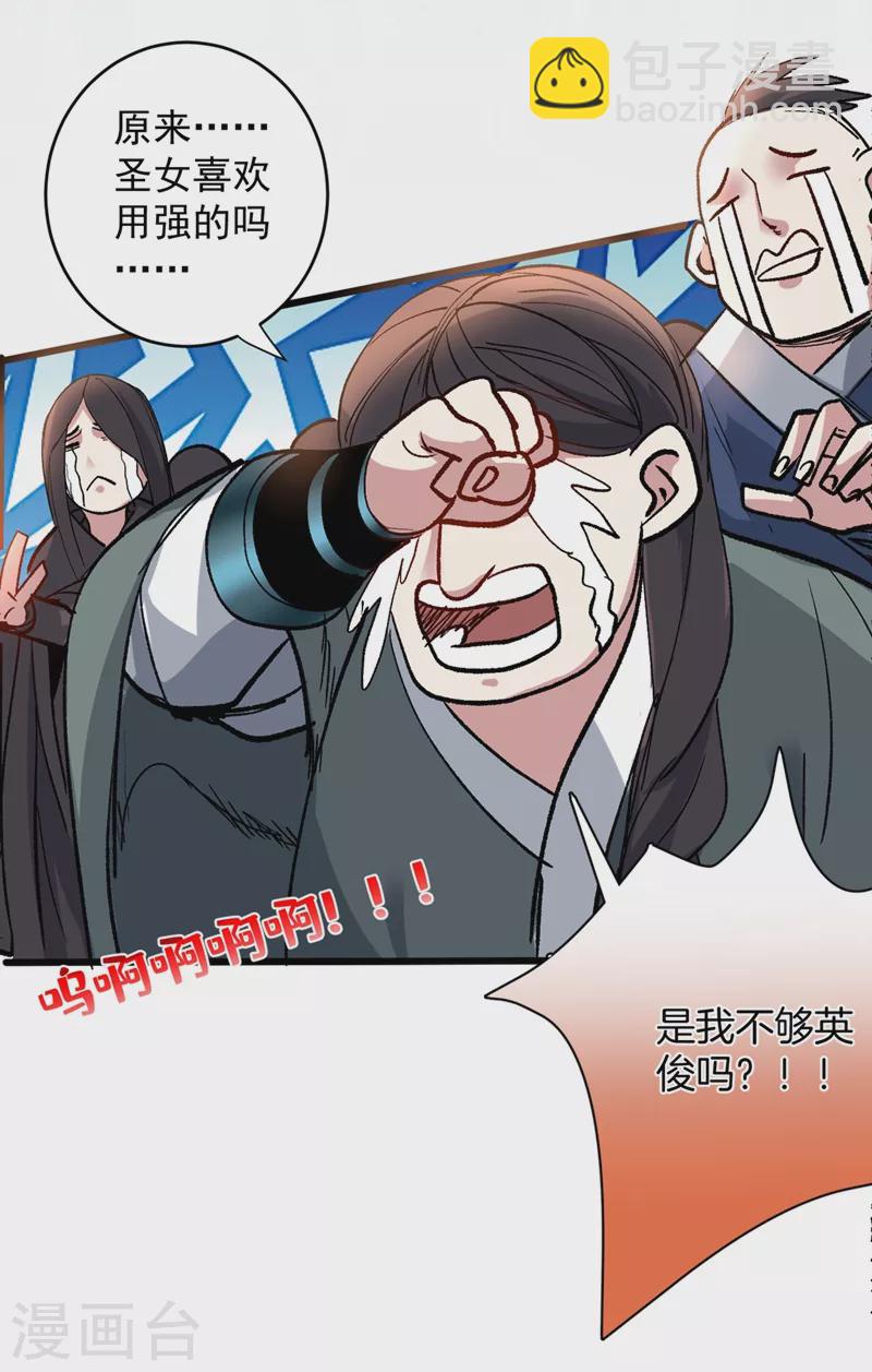 第16话 与小师妹的初次约会！-第17话