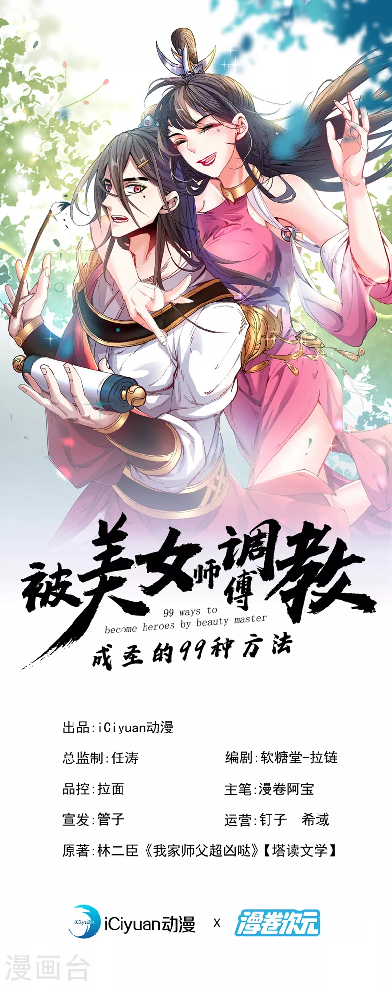 第169话 丑八怪，我生气了-第171话