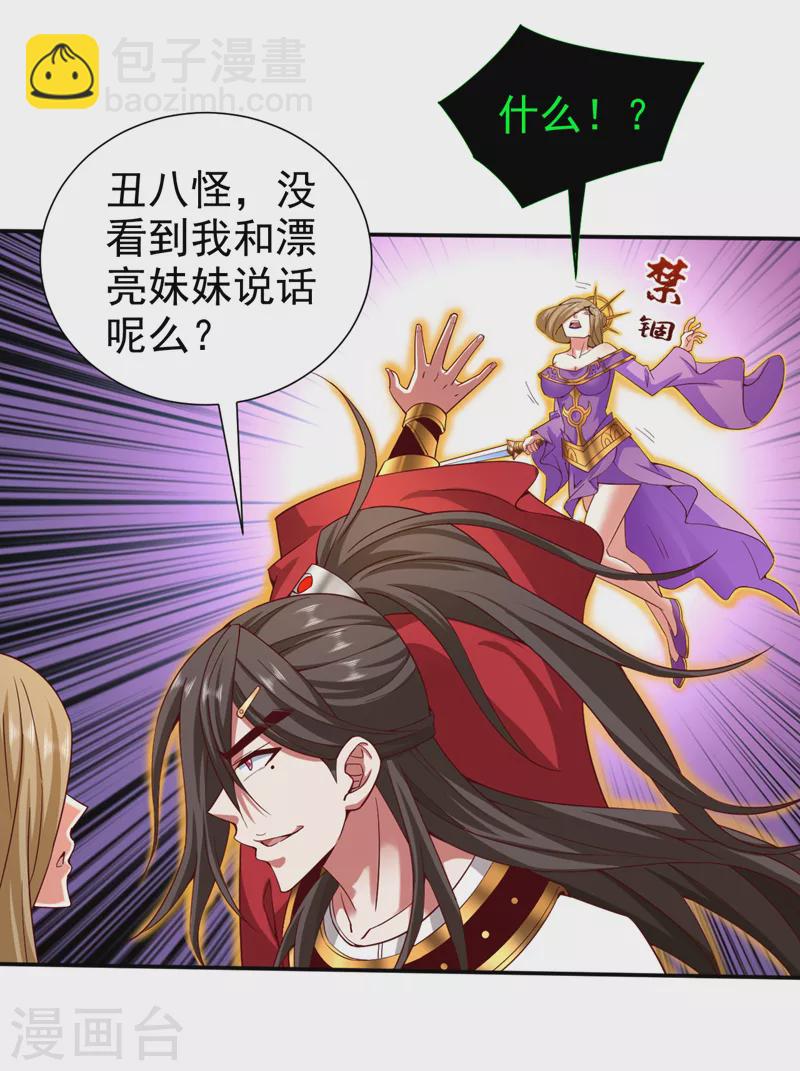 第169话 丑八怪，我生气了-第171话