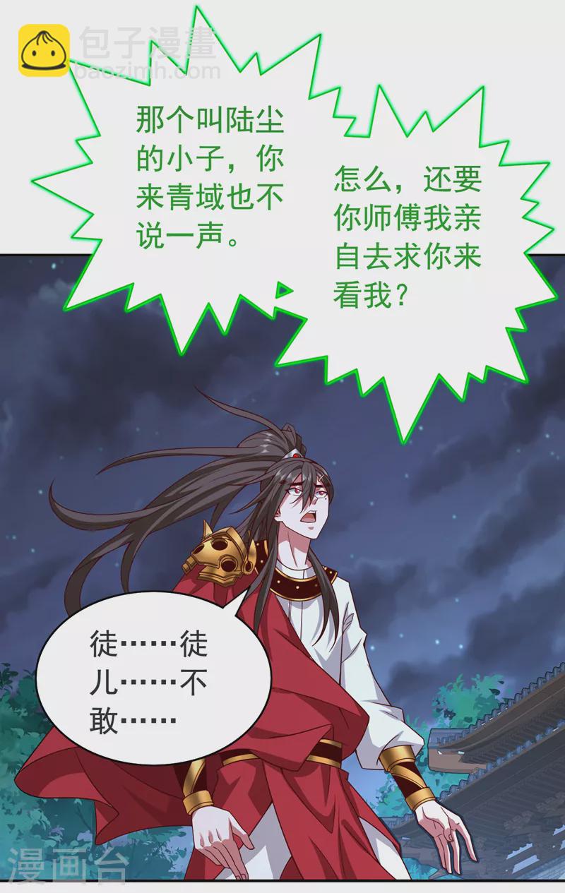 第174话 徒儿求您别说了！-第175话