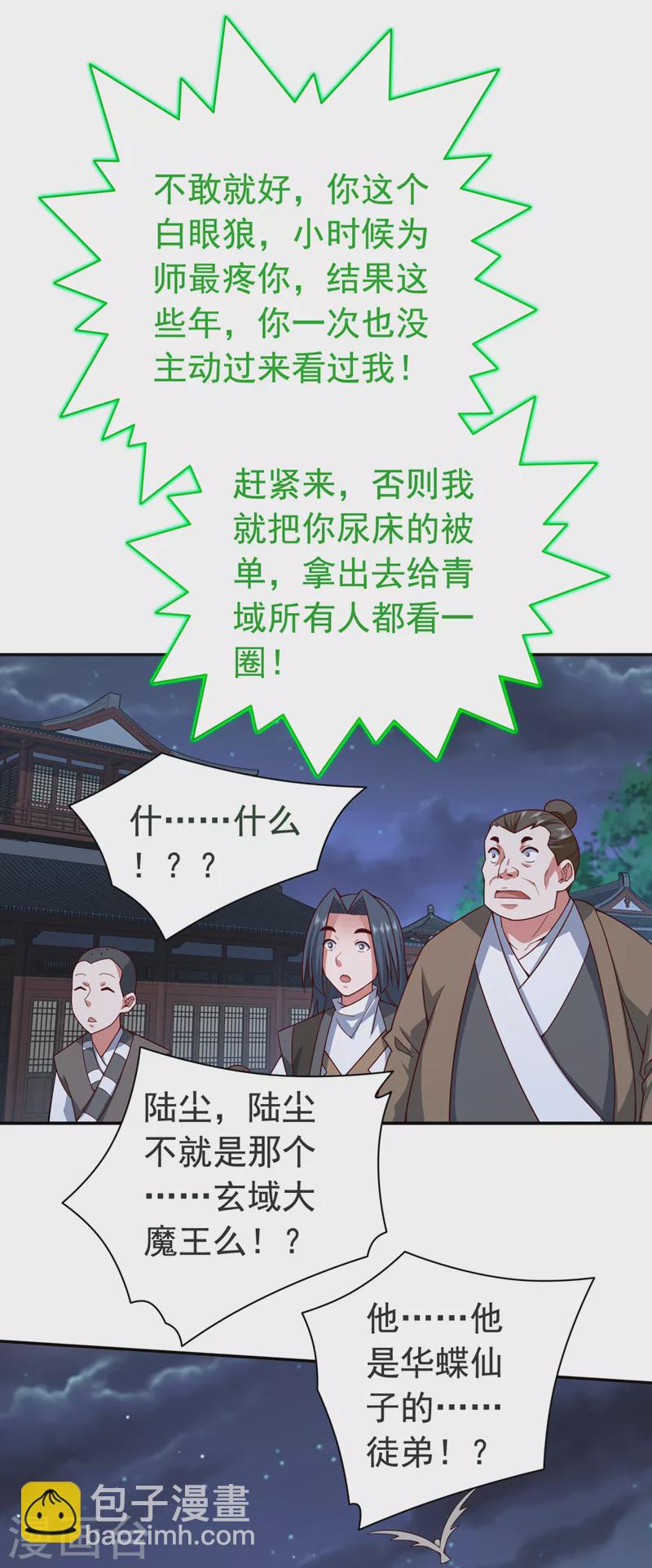 第174话 徒儿求您别说了！-第175话