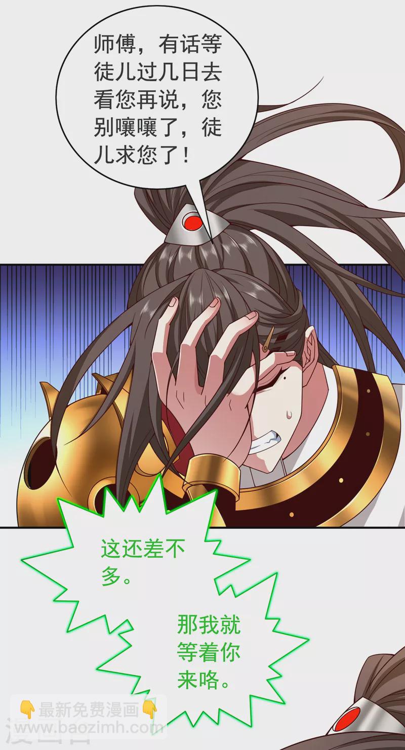 第174话 徒儿求您别说了！-第175话