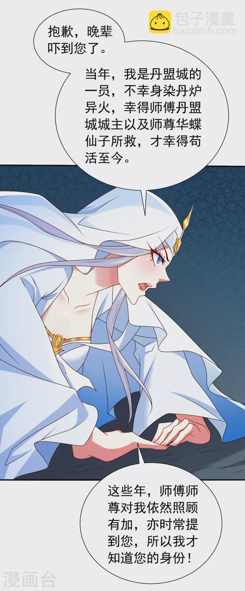 第174话 徒儿求您别说了！-第175话