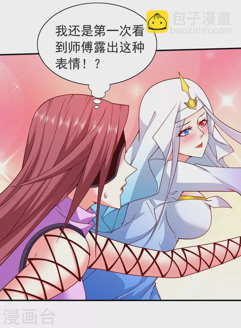第174话 徒儿求您别说了！-第175话