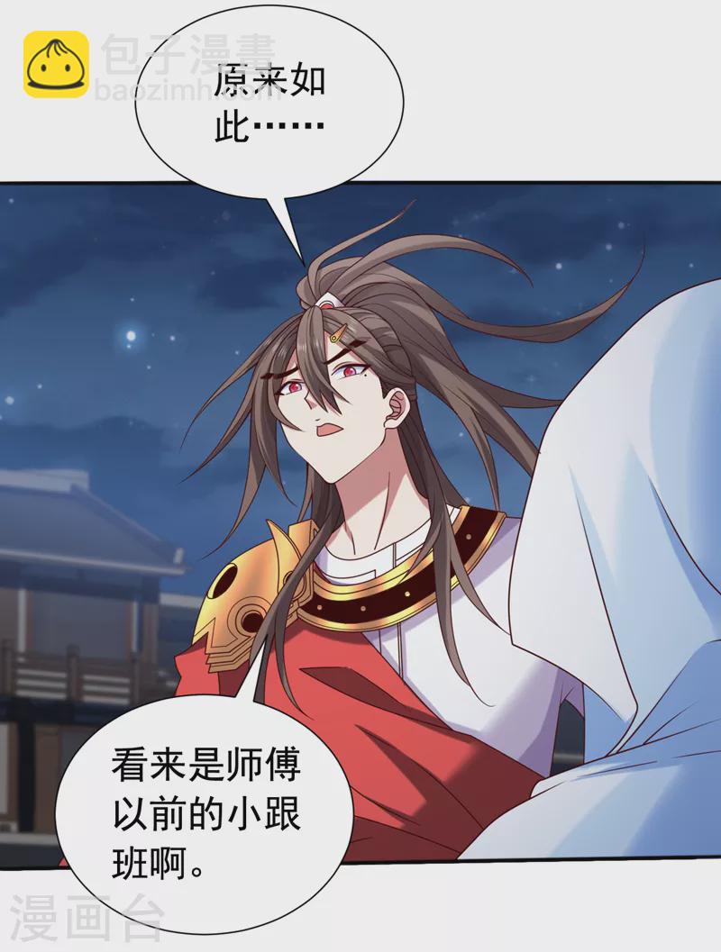 第174话 徒儿求您别说了！-第175话