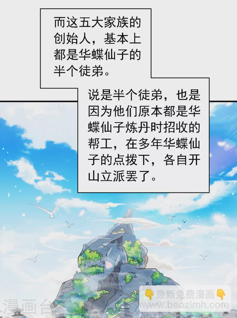 第176话 师傅，出大事了！-第177话