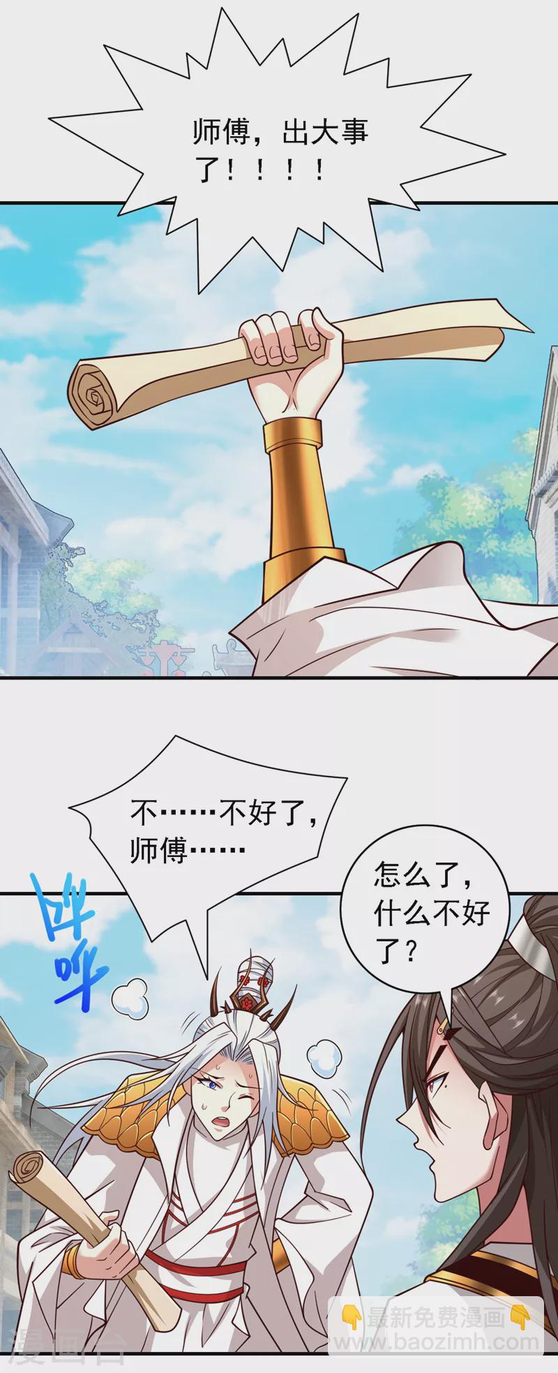 第176话 师傅，出大事了！-第177话