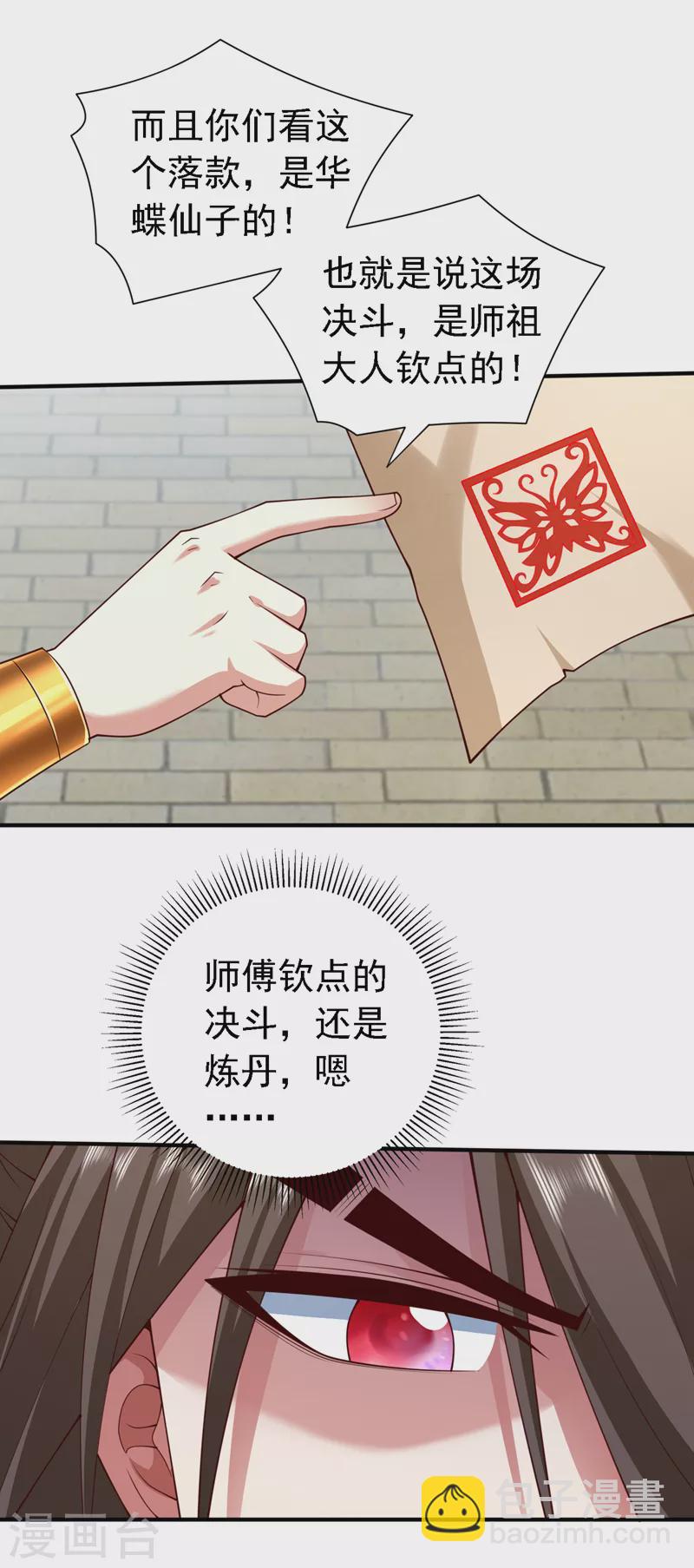 第176话 师傅，出大事了！-第177话